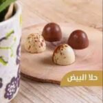 شوكلاتة بالويفر والبندق